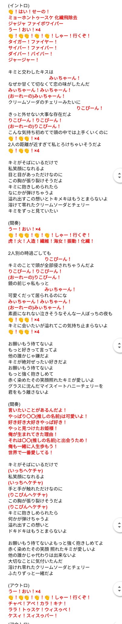 クリームソーダとCherry歌詞.jpg